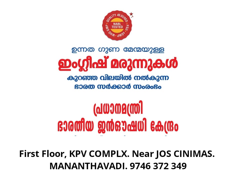 Jan Aushadi Medical Store Mananthavady