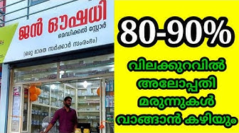 Jan Aushadi Medical Store Mananthavady