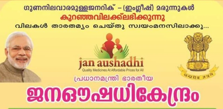 Jan Aushadi Medical Store Mananthavady